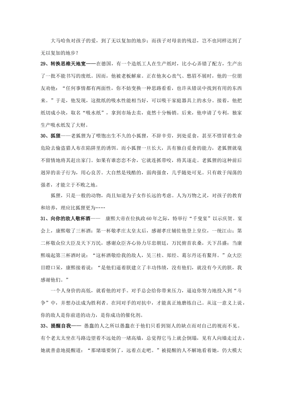 2011年高考语文 作文整理 作文经典素材三复习素材_第2页