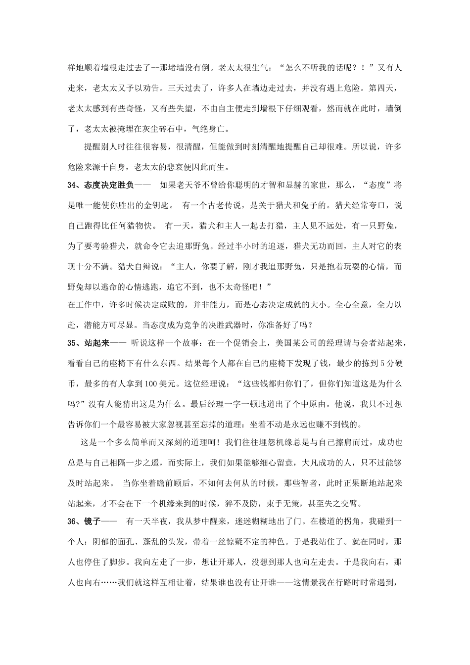 2011年高考语文 作文整理 作文经典素材三复习素材_第3页