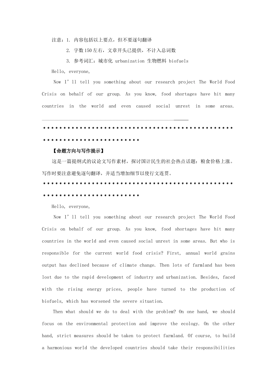 2011年高考英语 作文题目热点预测素材_第2页