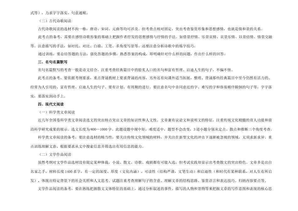 2011年高考语文《考试大纲》解读 大纲人教版_第2页