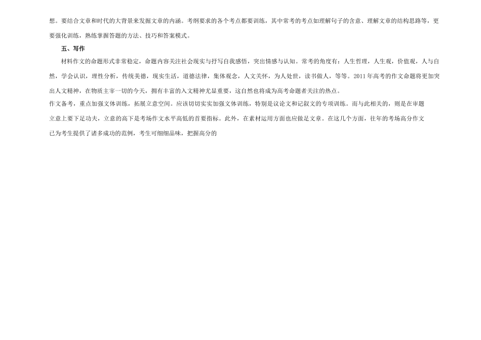 2011年高考语文《考试大纲》解读 大纲人教版_第3页