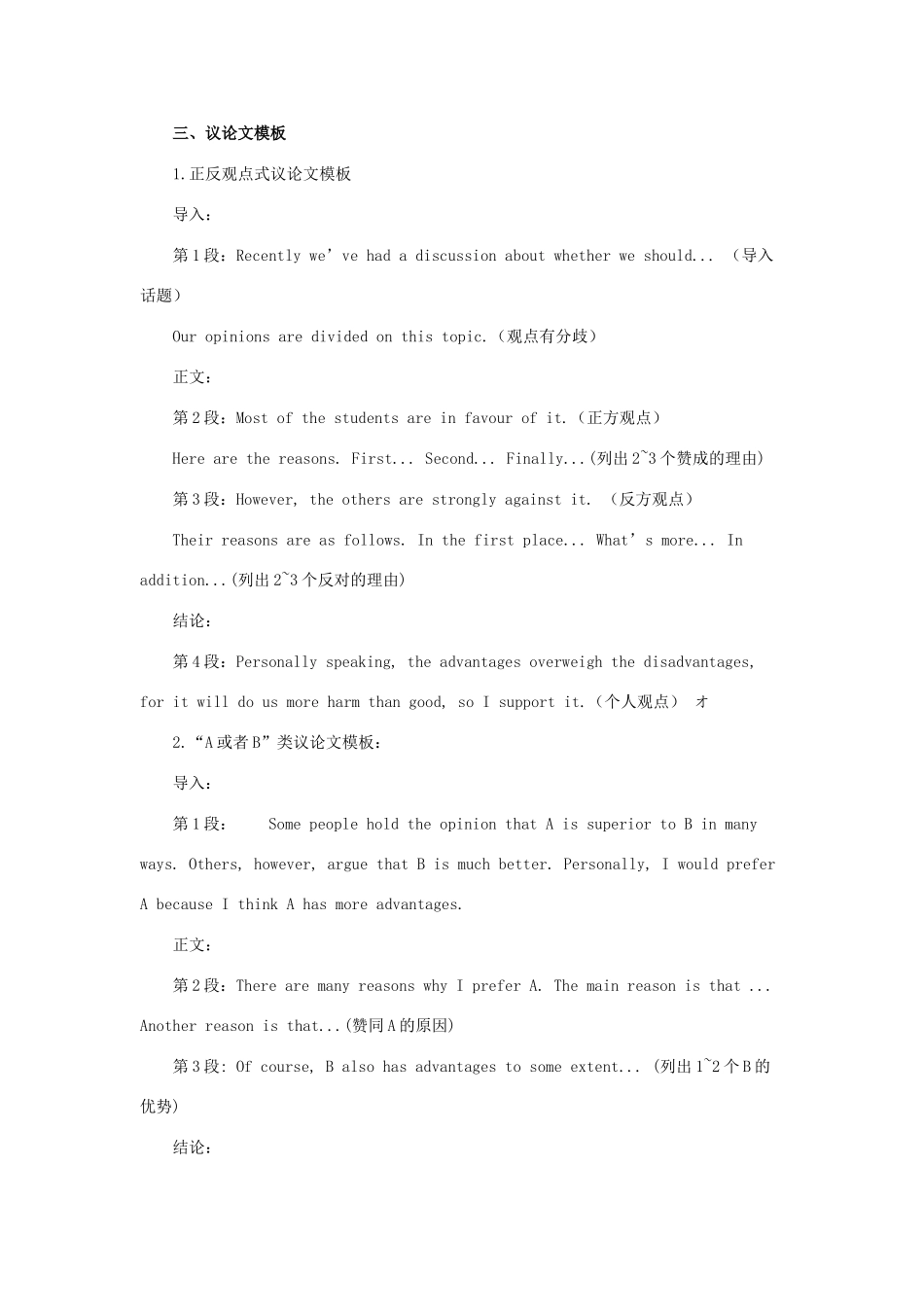 2011年高考英语 作文万能模板素材_第2页