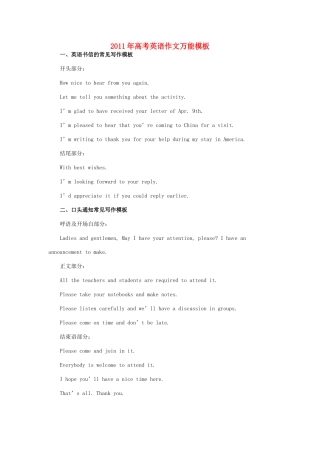 2011年高考英语 作文万能模板素材