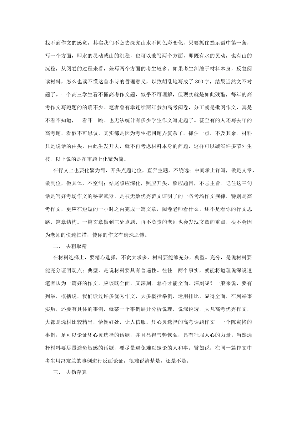 2011年高考语文《遵循规律，放胆作文》作文指导_第2页