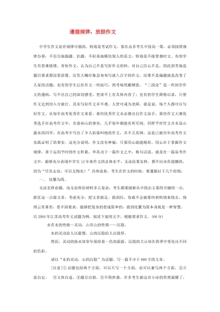 2011年高考语文《遵循规律，放胆作文》作文指导