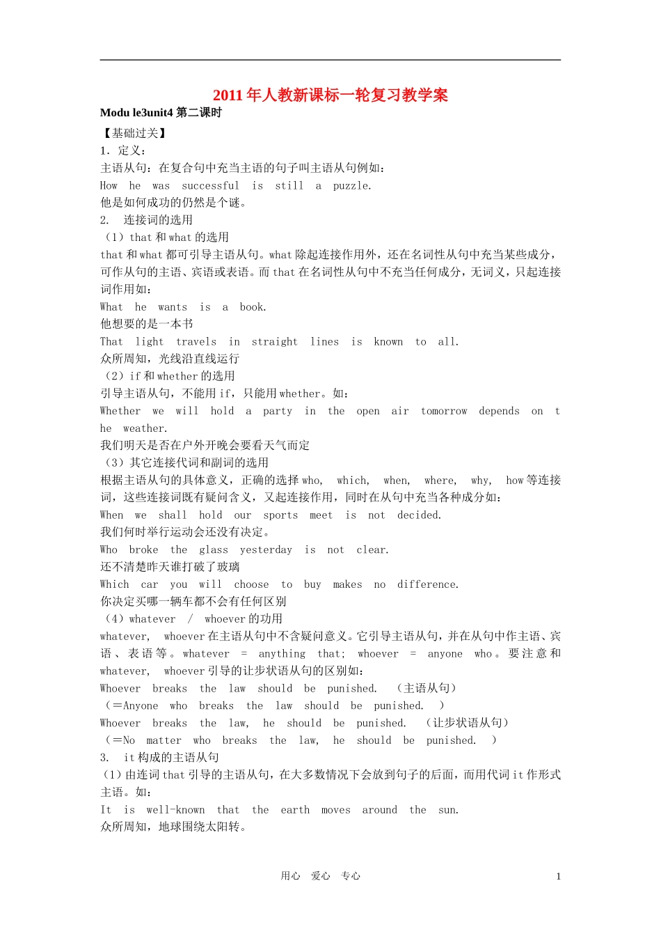 2011年高考英语一轮复习 Modu le3unit4教学案 新人教版_第1页