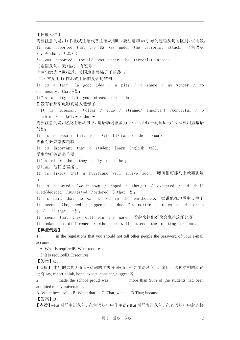 2011年高考英语一轮复习 Modu le3unit4教学案 新人教版_第2页