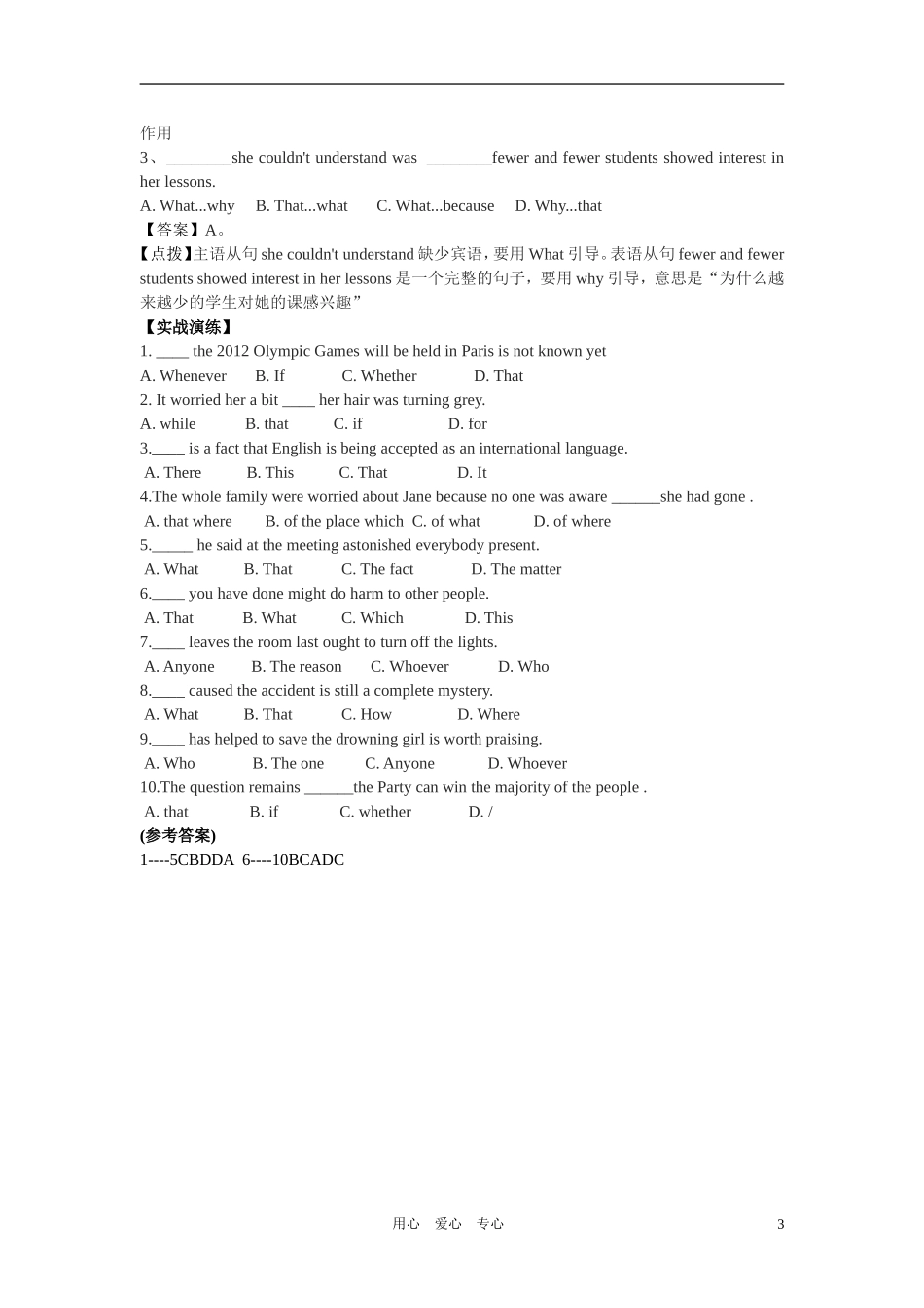 2011年高考英语一轮复习 Modu le3unit4教学案 新人教版_第3页