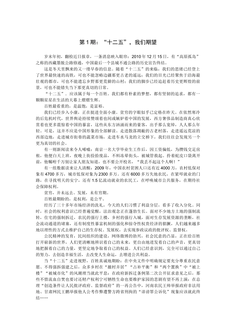 2011年高考语文1-6期《半月谈》半月评论_第2页