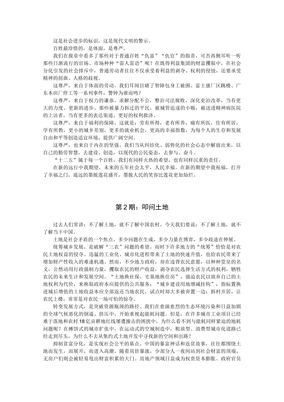 2011年高考语文1-6期《半月谈》半月评论_第3页