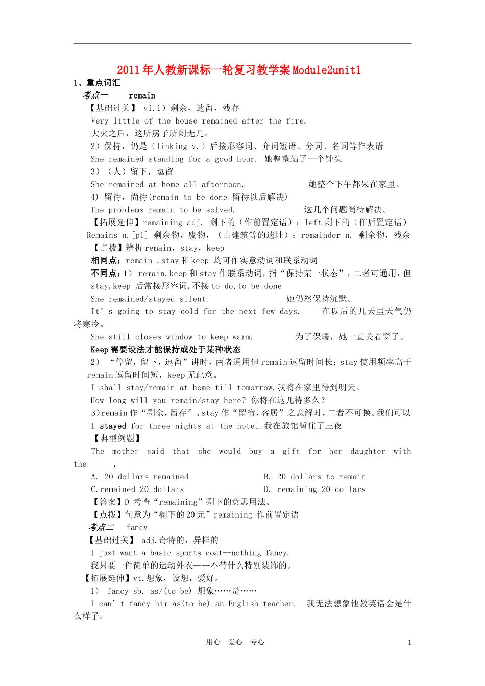 2011年高考英语一轮复习 Module2unit1教学案 新人教版_第1页