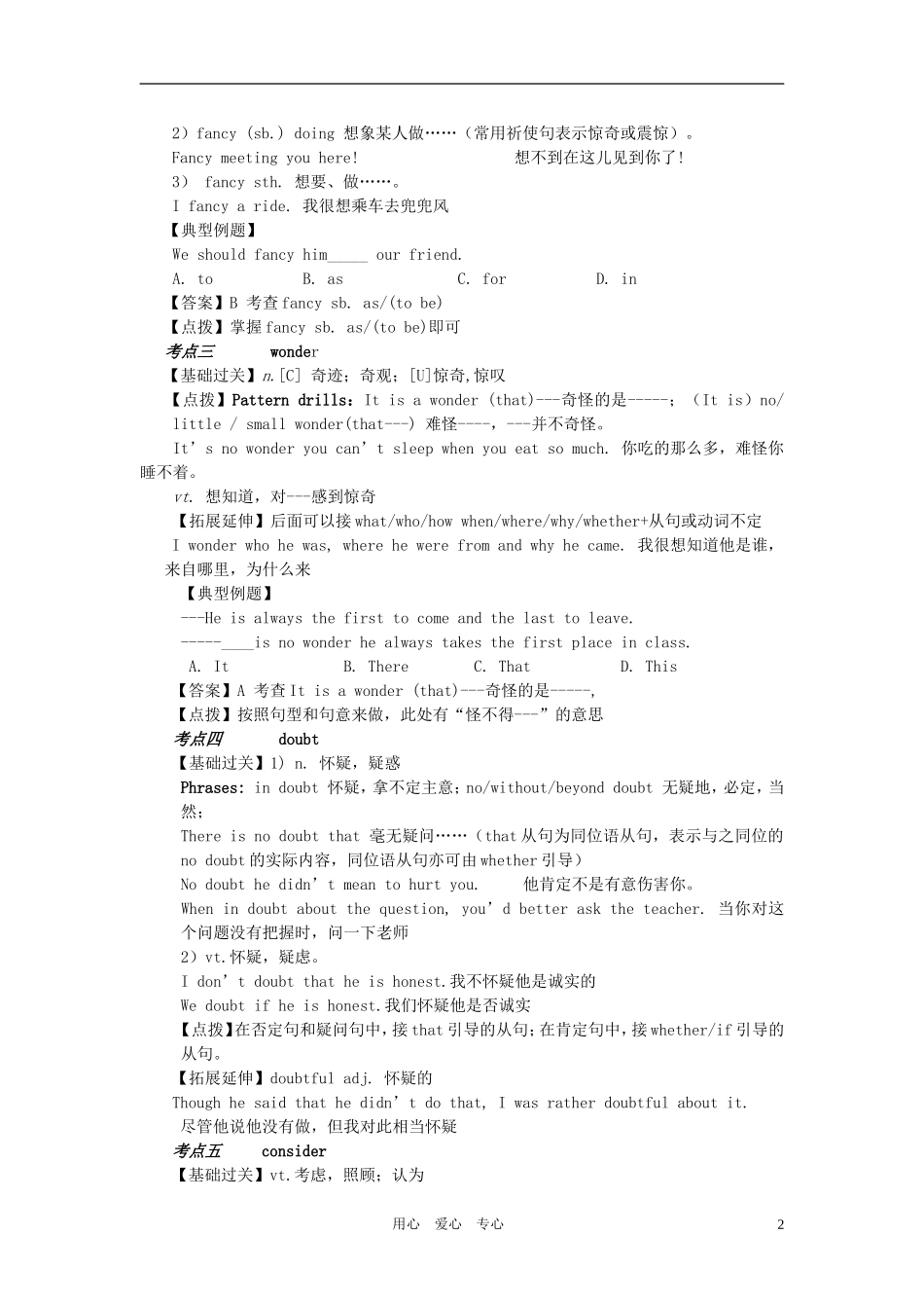 2011年高考英语一轮复习 Module2unit1教学案 新人教版_第2页