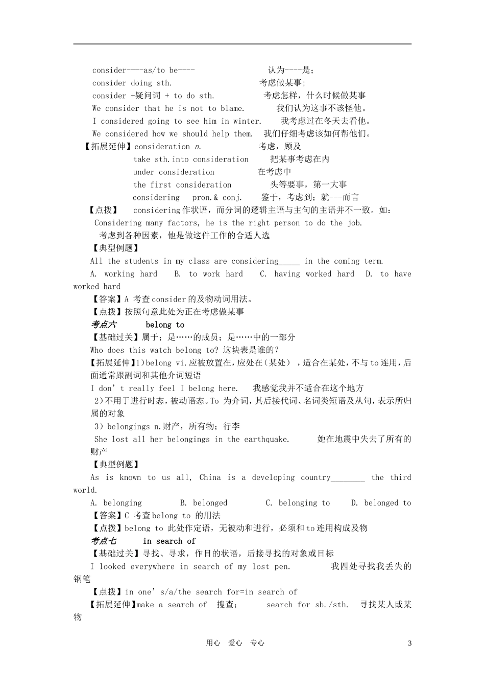 2011年高考英语一轮复习 Module2unit1教学案 新人教版_第3页