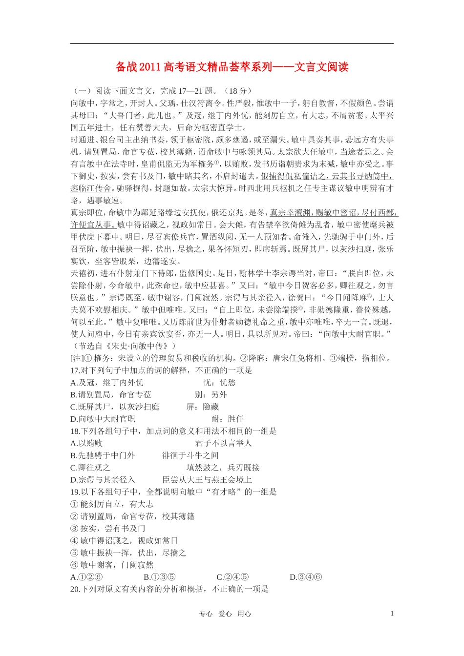 2011年高考语文备战精品荟萃系列 文言文阅读_第1页