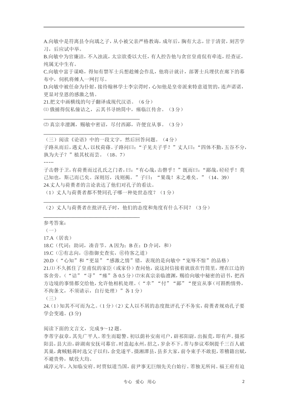 2011年高考语文备战精品荟萃系列 文言文阅读_第2页