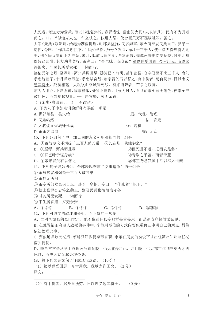2011年高考语文备战精品荟萃系列 文言文阅读_第3页