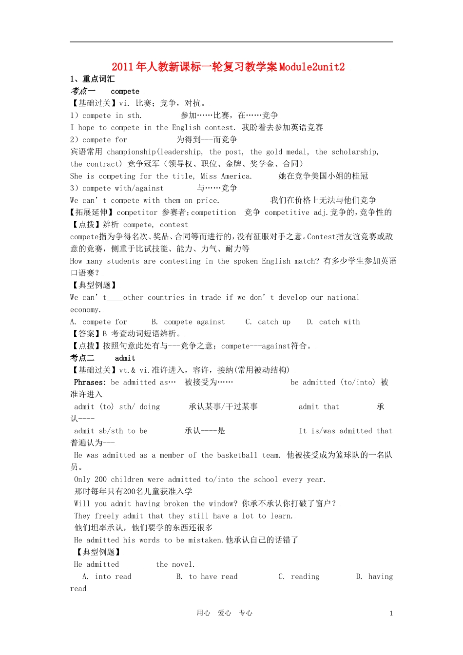 2011年高考英语一轮复习 Module2unit2教学案 新人教版_第1页