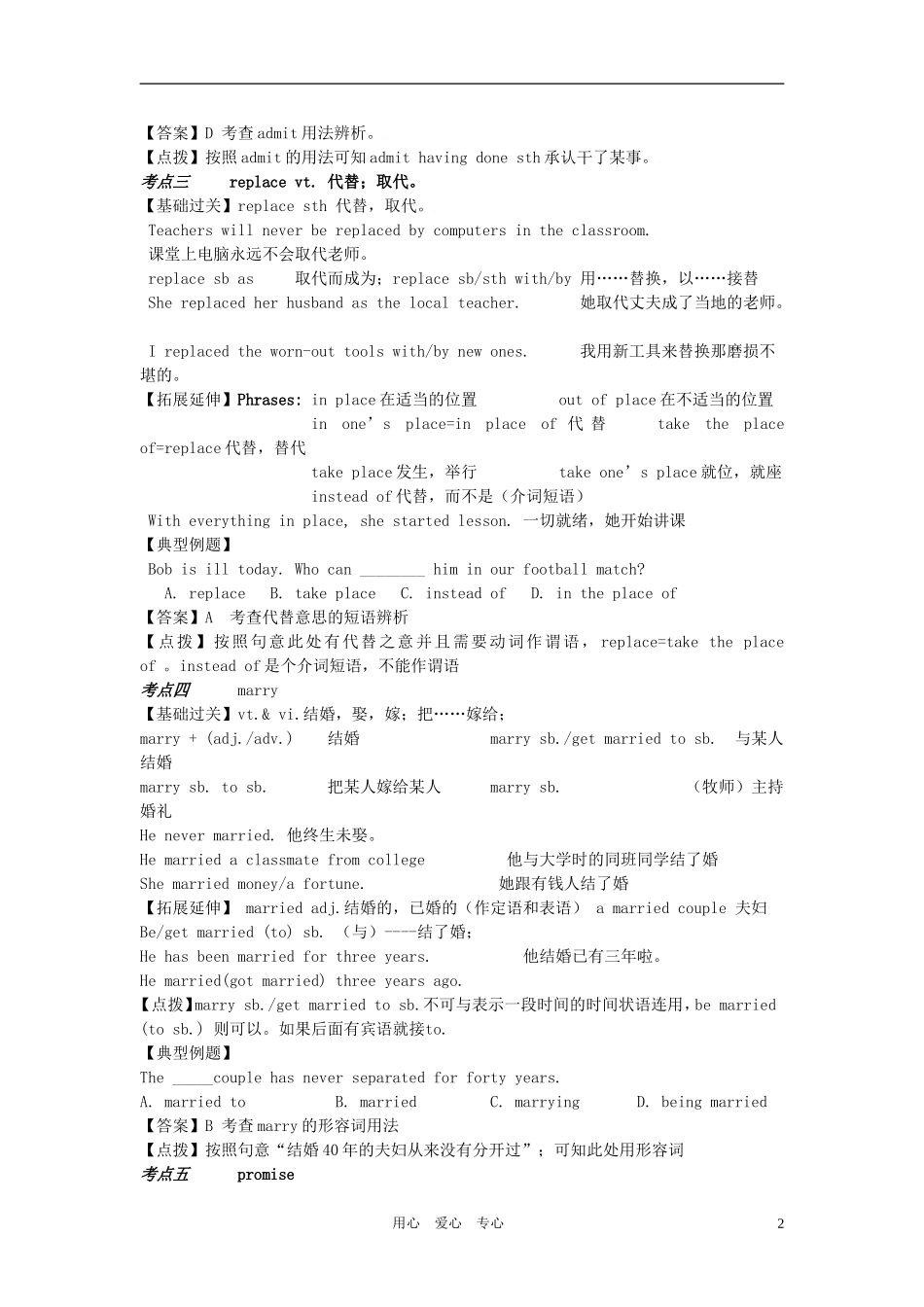 2011年高考英语一轮复习 Module2unit2教学案 新人教版_第2页