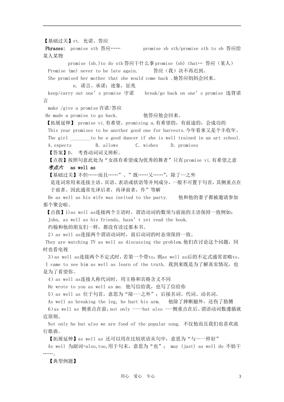 2011年高考英语一轮复习 Module2unit2教学案 新人教版_第3页
