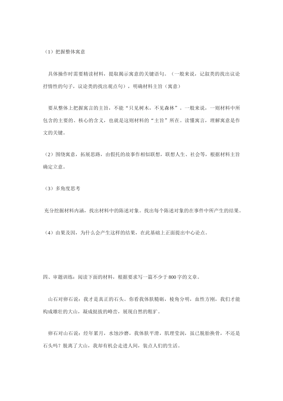 2011年高考语文材料作文的审题立意指导寓言类_第2页