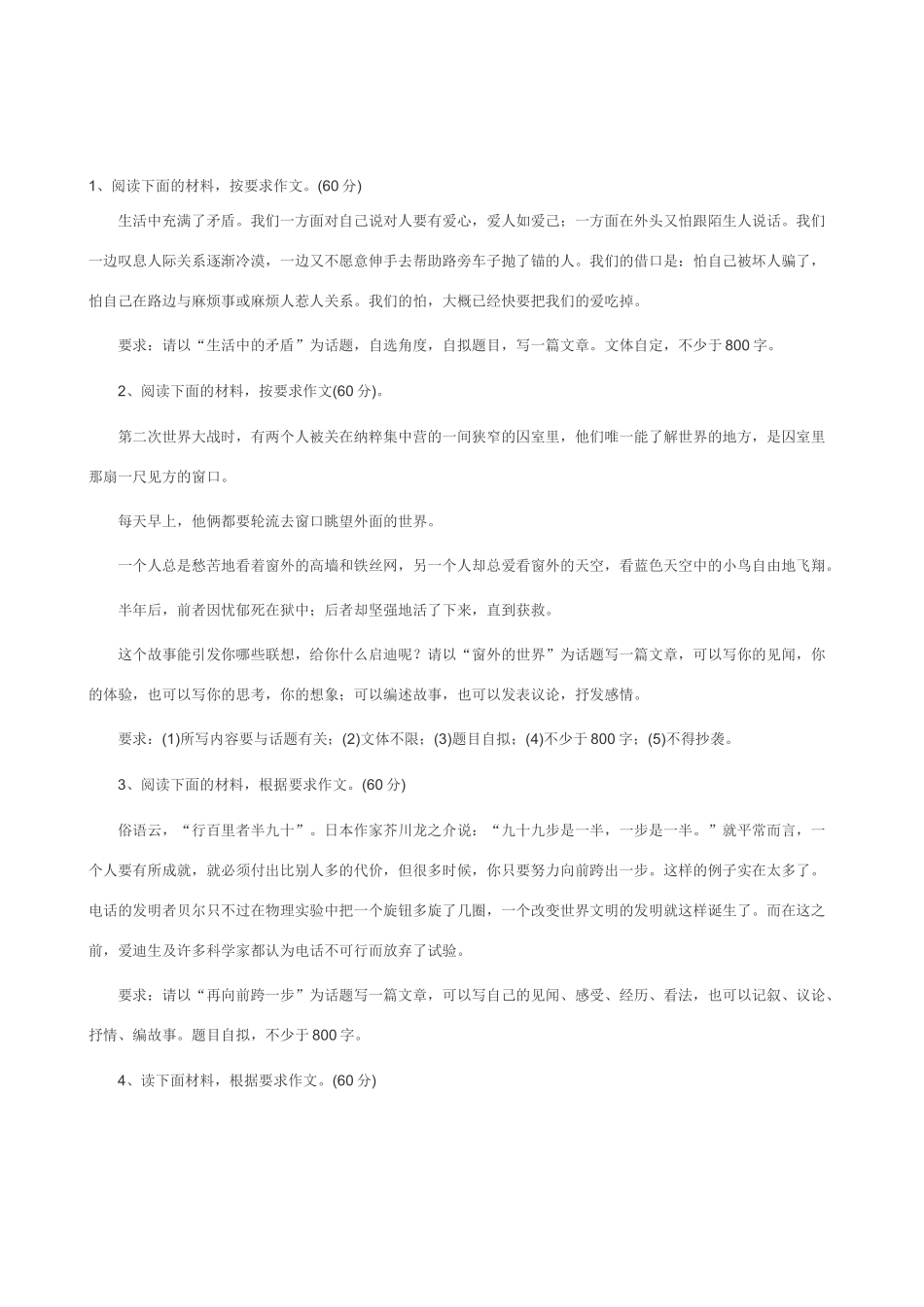 2011年高考语文材料作文题目70篇预测_第1页