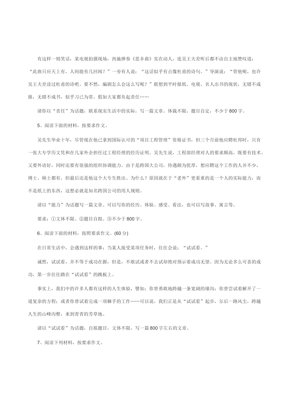 2011年高考语文材料作文题目70篇预测_第2页