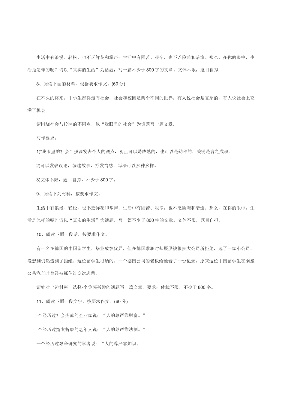 2011年高考语文材料作文题目70篇预测_第3页