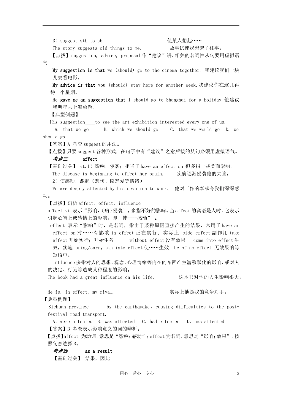 2011年高考英语一轮复习 Module2unit4教学案 新人教版_第2页
