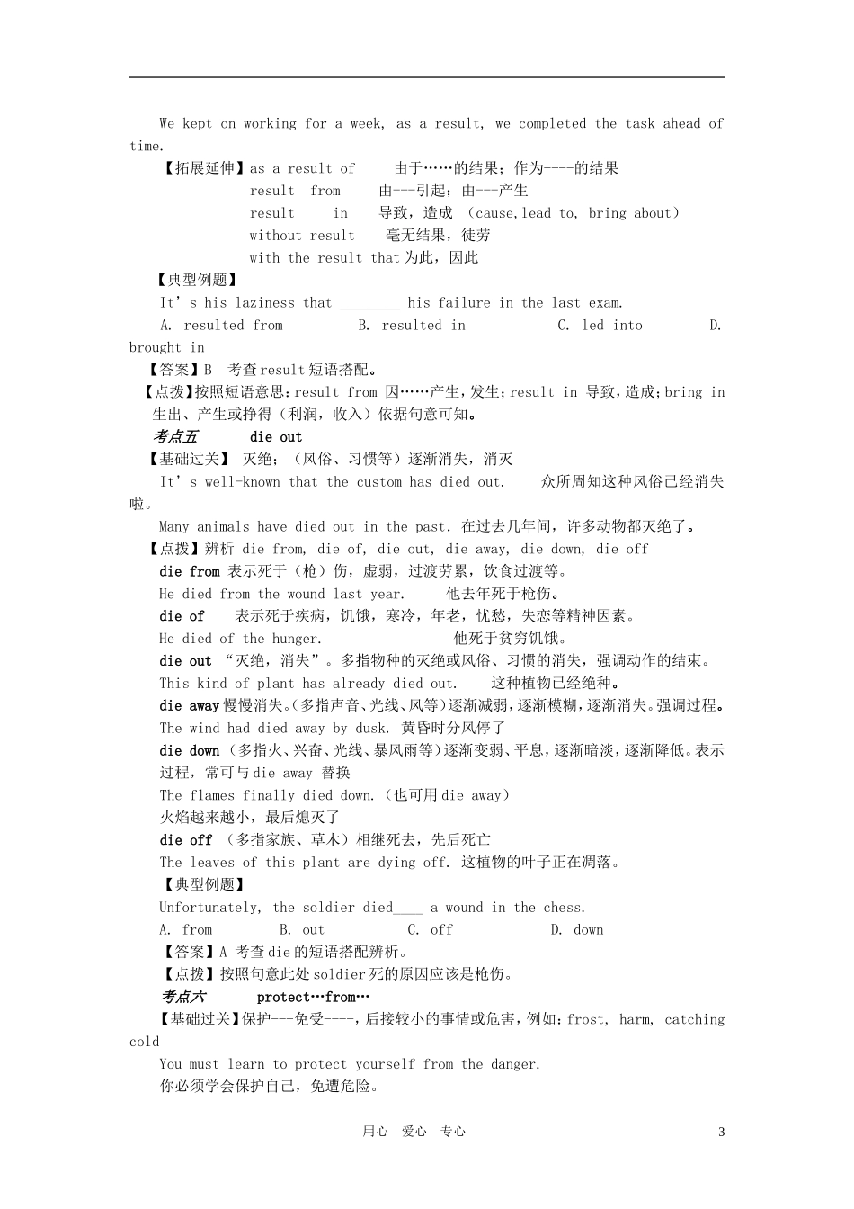 2011年高考英语一轮复习 Module2unit4教学案 新人教版_第3页