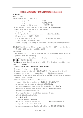 2011年高考英语一轮复习 Module2unit4教学案 新人教版