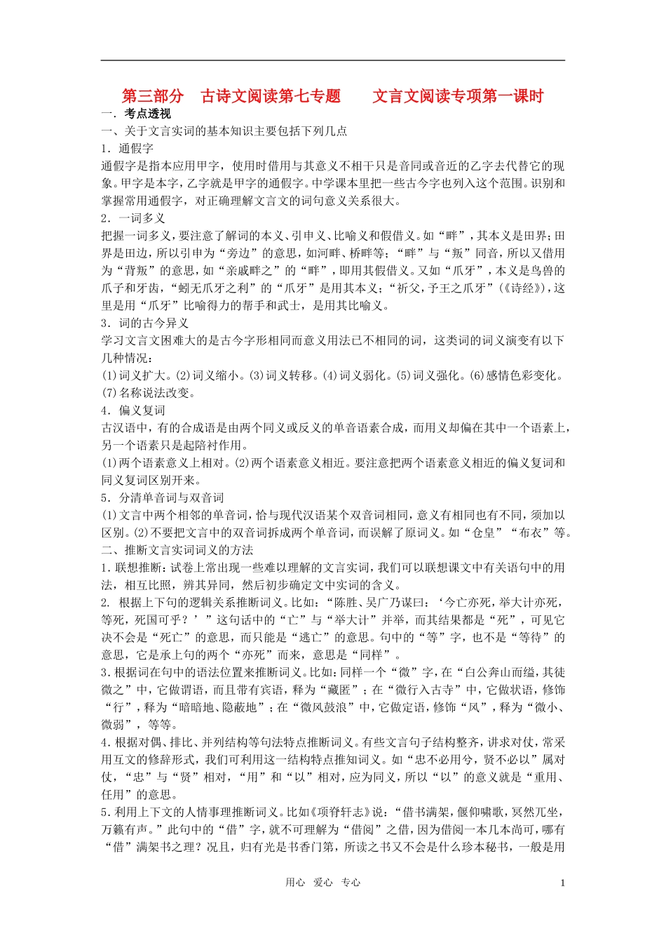 2011年高考语文第二轮 专题第三部分古诗文阅读学案 人教版_第1页