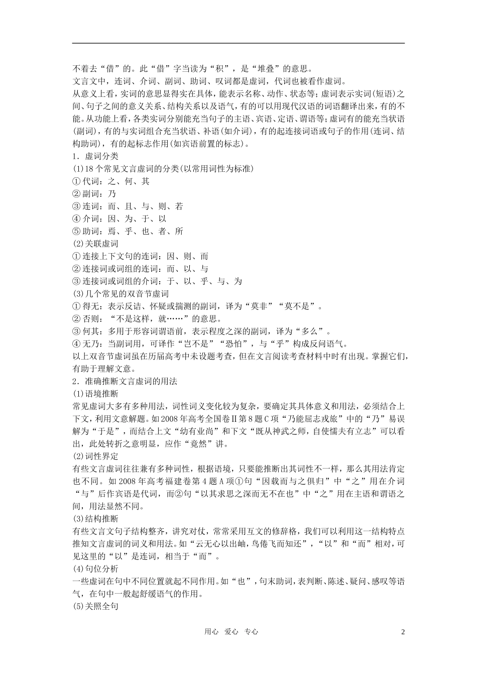 2011年高考语文第二轮 专题第三部分古诗文阅读学案 人教版_第2页