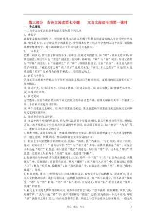 2011年高考语文第二轮 专题第三部分古诗文阅读学案 人教版