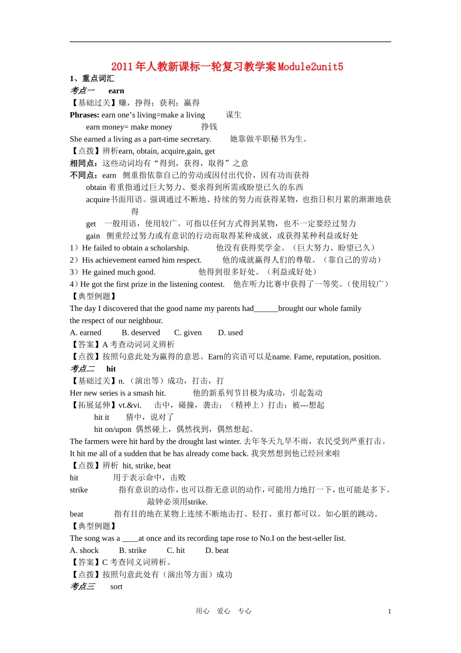2011年高考英语一轮复习 Module2unit5教学案 新人教版_第1页
