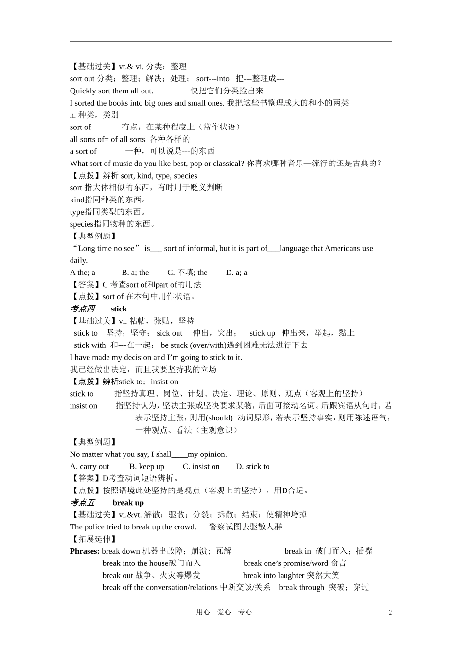 2011年高考英语一轮复习 Module2unit5教学案 新人教版_第2页