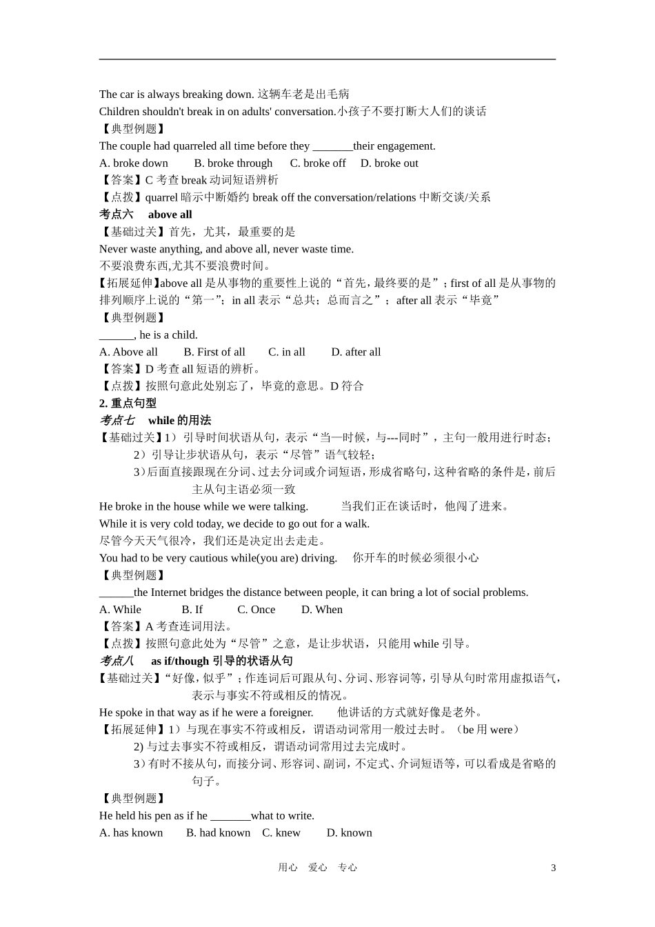 2011年高考英语一轮复习 Module2unit5教学案 新人教版_第3页