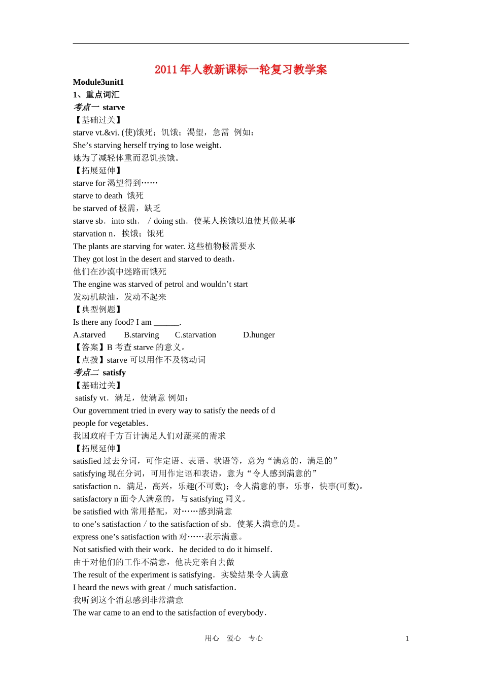 2011年高考英语一轮复习 Module3unit1教学案 新人教版_第1页
