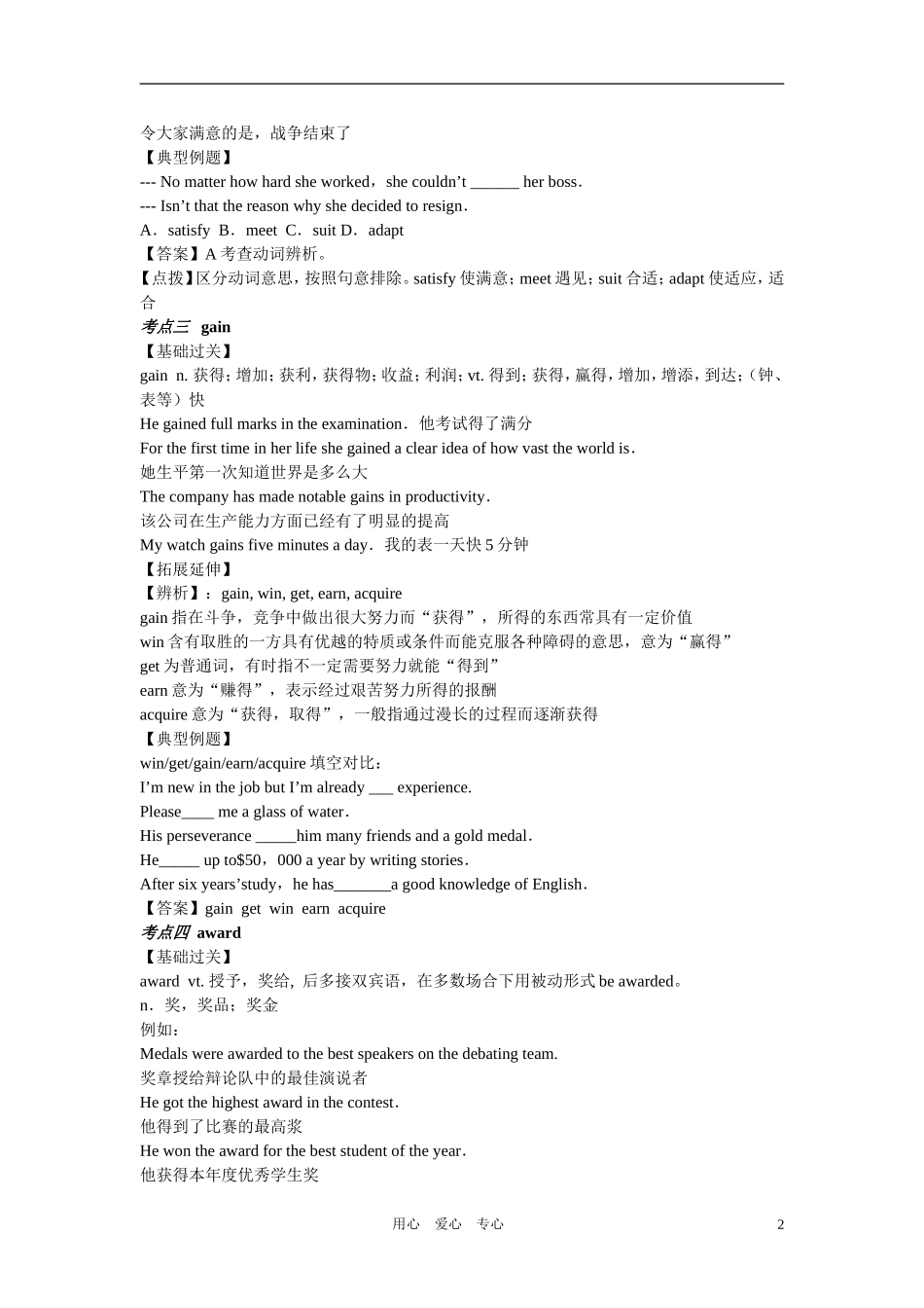 2011年高考英语一轮复习 Module3unit1教学案 新人教版_第2页