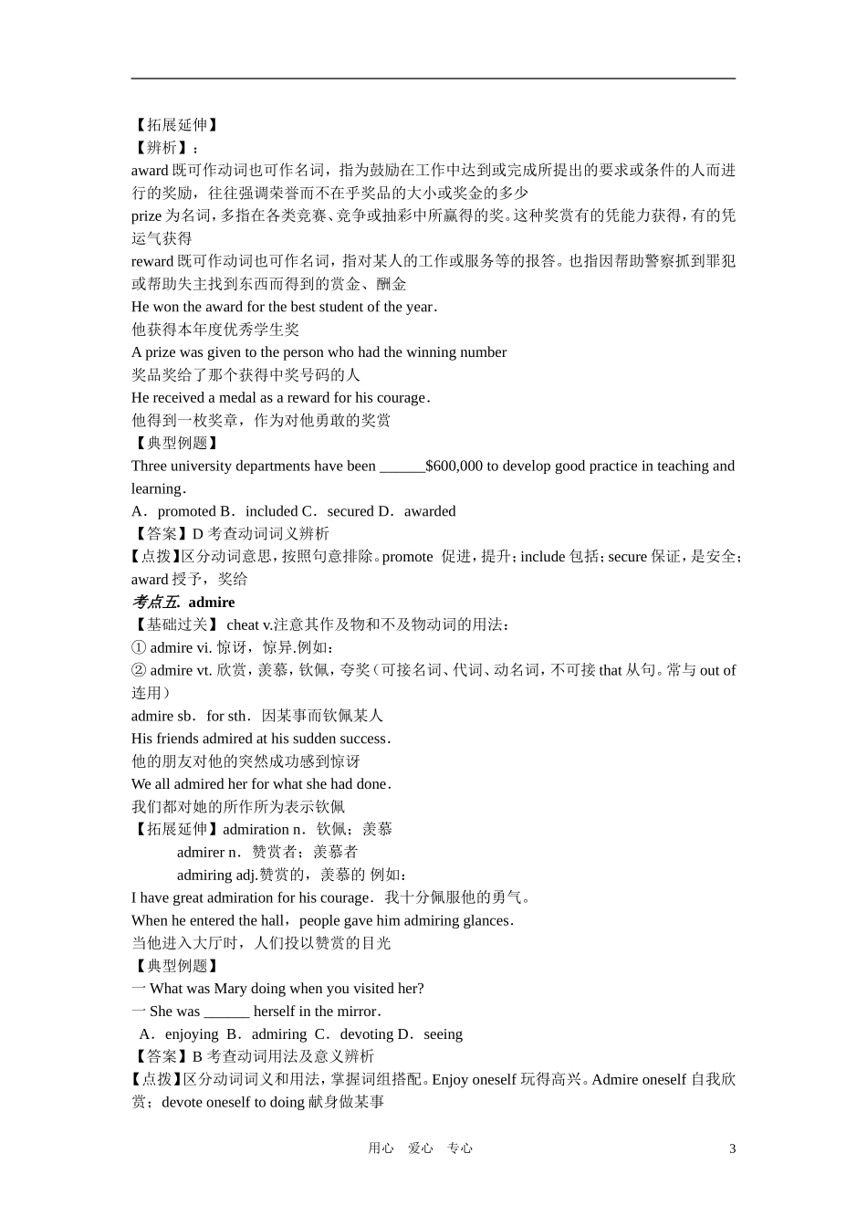 2011年高考英语一轮复习 Module3unit1教学案 新人教版_第3页