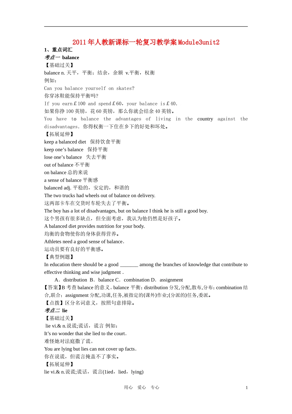 2011年高考英语一轮复习 Module3unit2教学案 新人教版_第1页