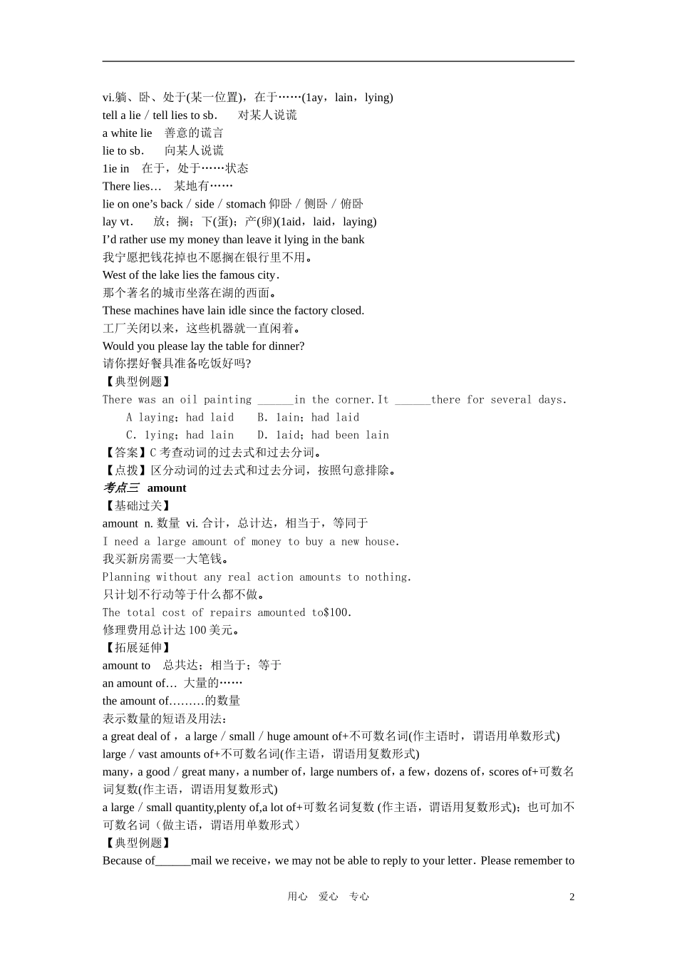 2011年高考英语一轮复习 Module3unit2教学案 新人教版_第2页