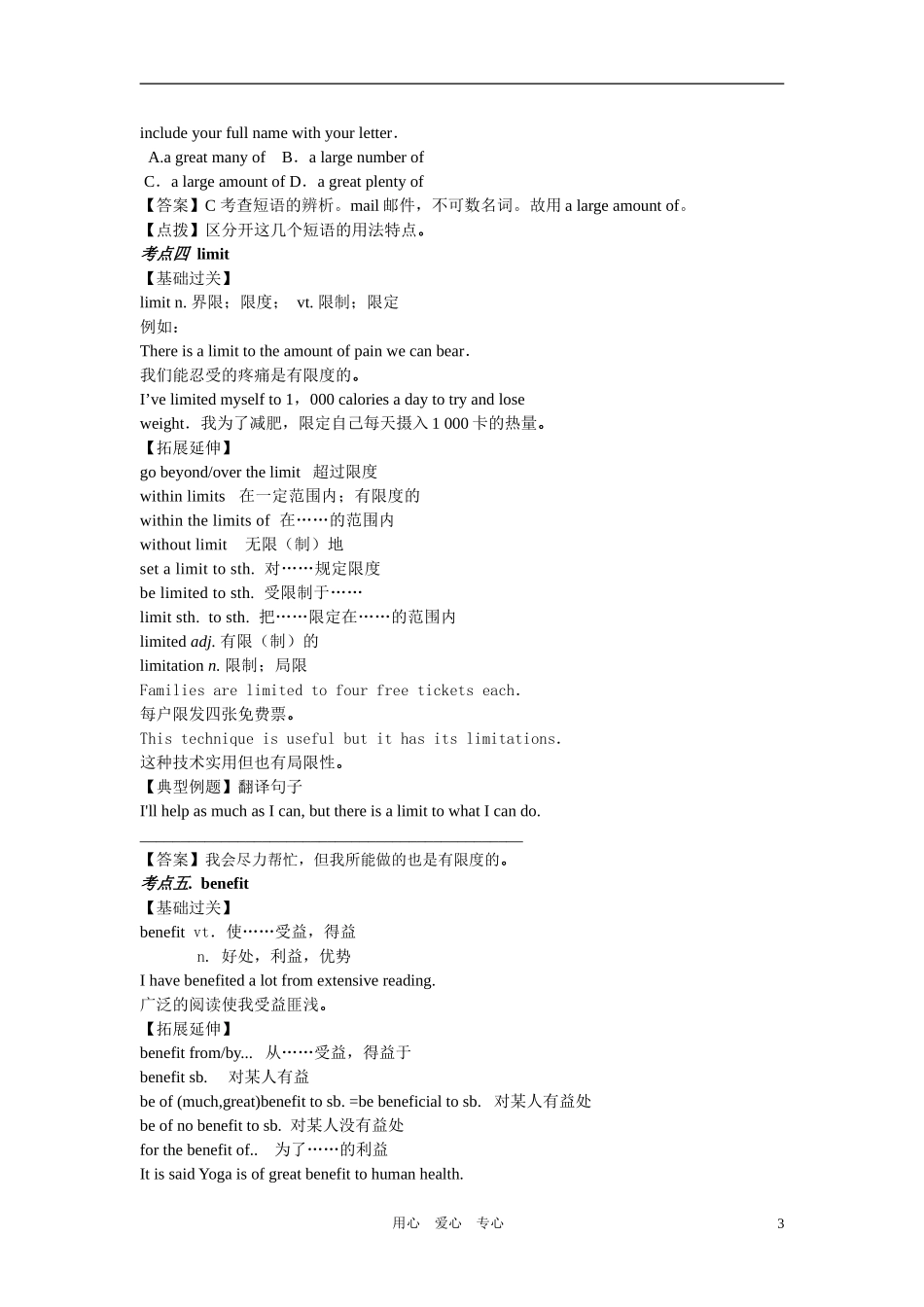 2011年高考英语一轮复习 Module3unit2教学案 新人教版_第3页