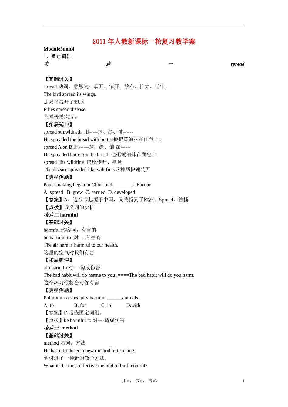 2011年高考英语一轮复习 Module3unit4教学案 新人教版_第1页