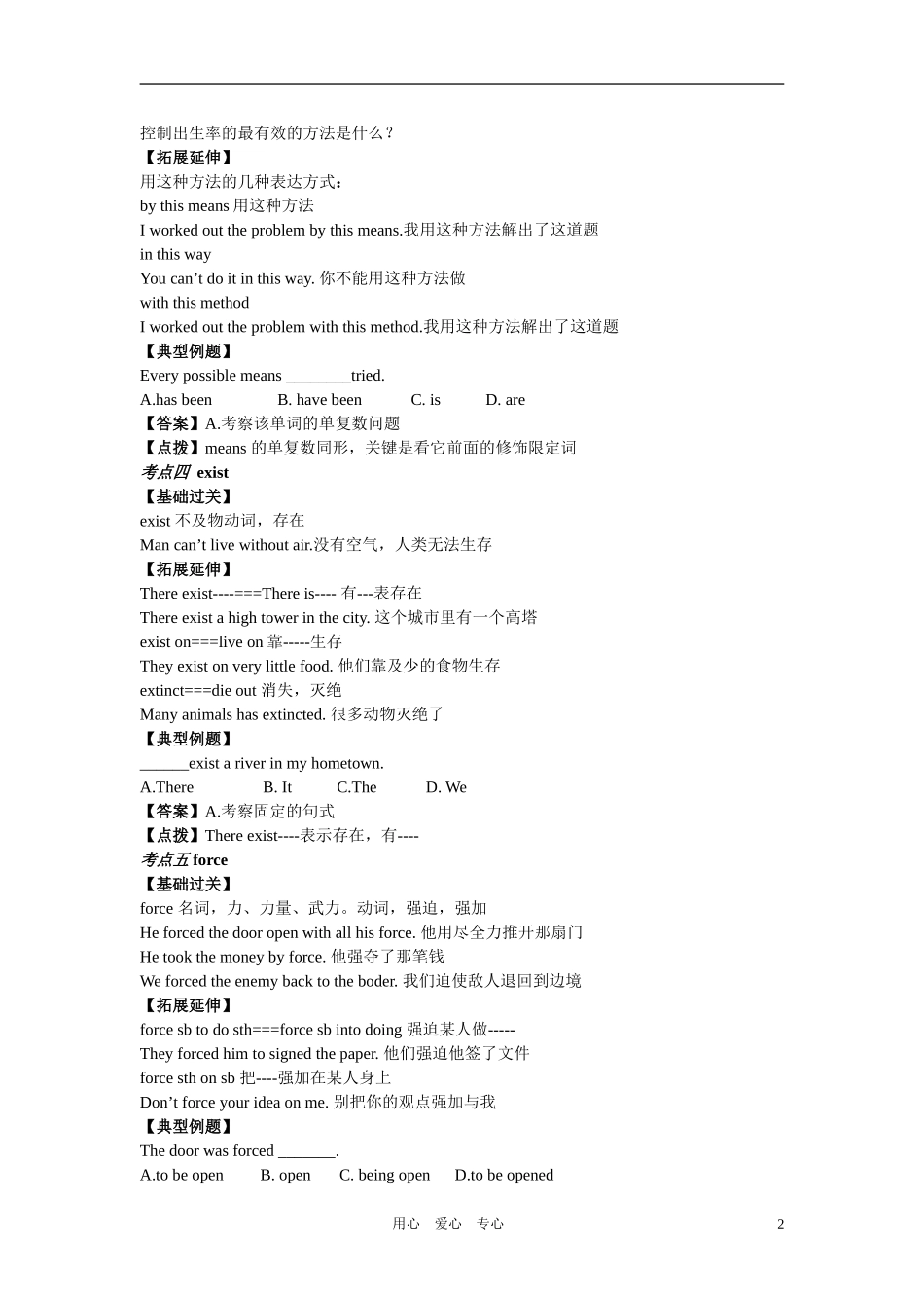 2011年高考英语一轮复习 Module3unit4教学案 新人教版_第2页