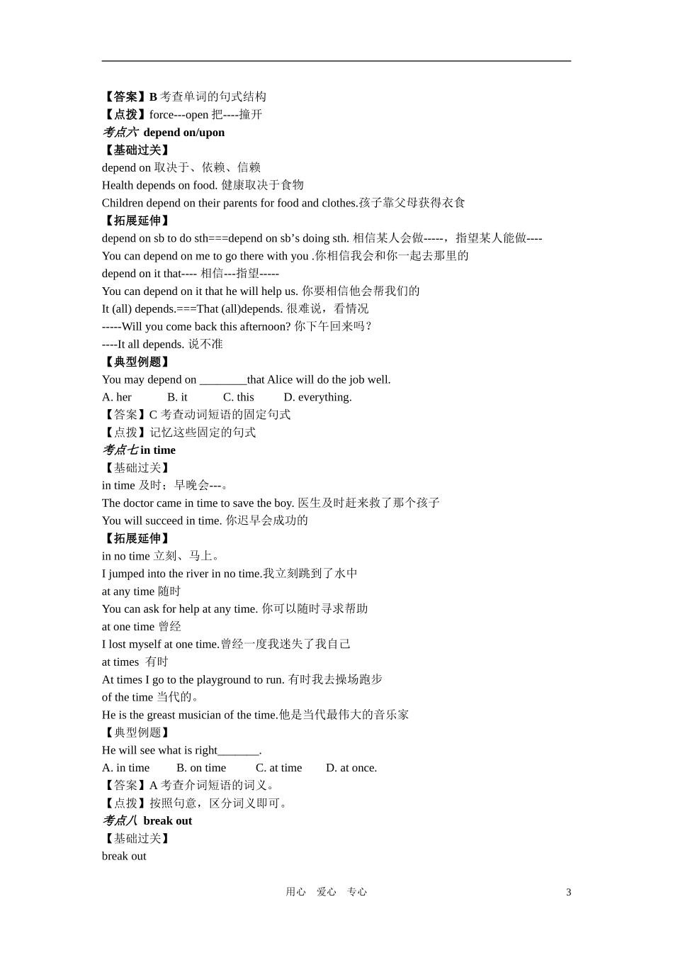 2011年高考英语一轮复习 Module3unit4教学案 新人教版_第3页