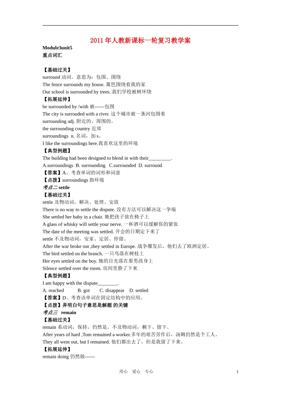 2011年高考英语一轮复习 Module3unit5教学案 新人教版_第1页