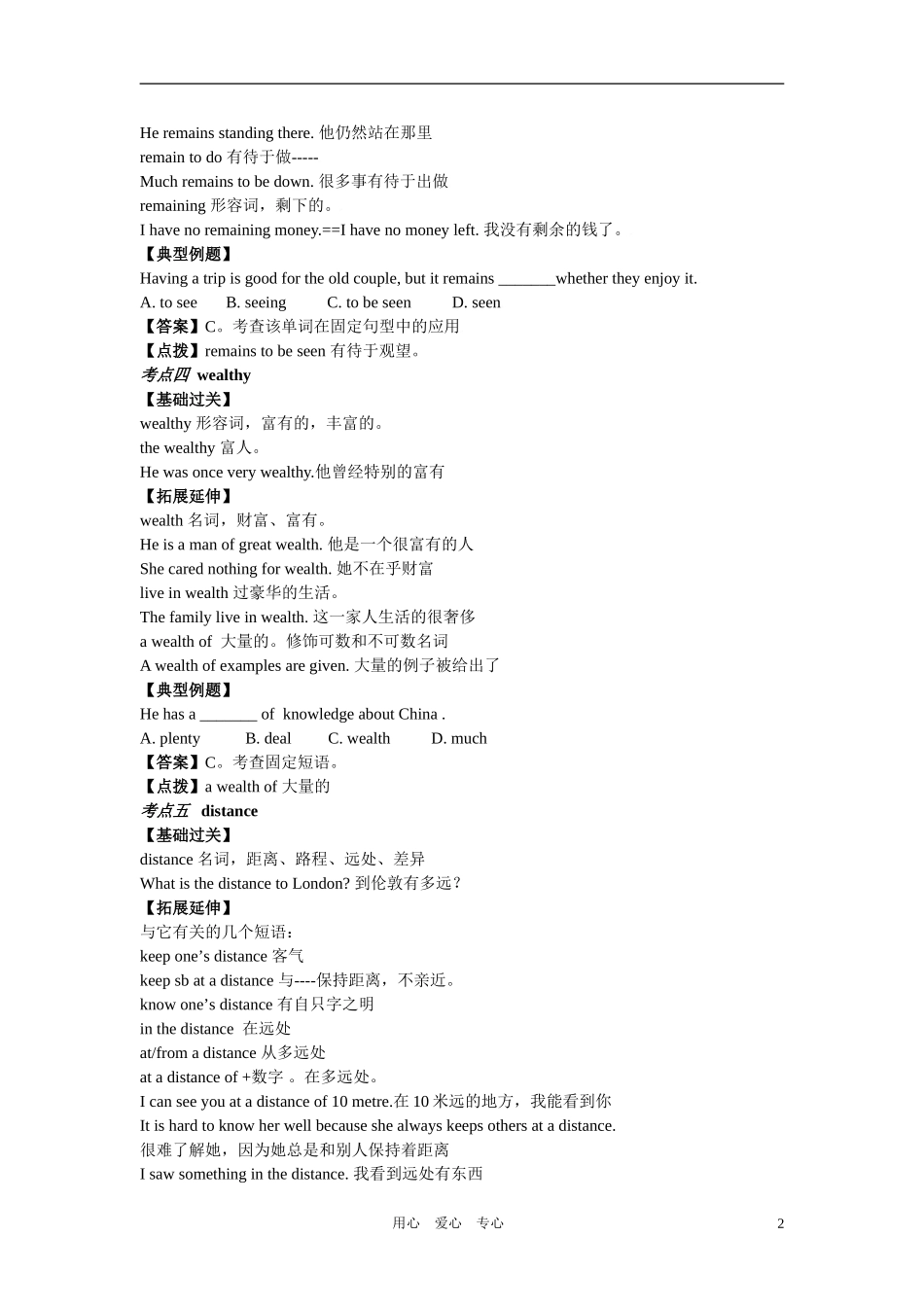 2011年高考英语一轮复习 Module3unit5教学案 新人教版_第2页