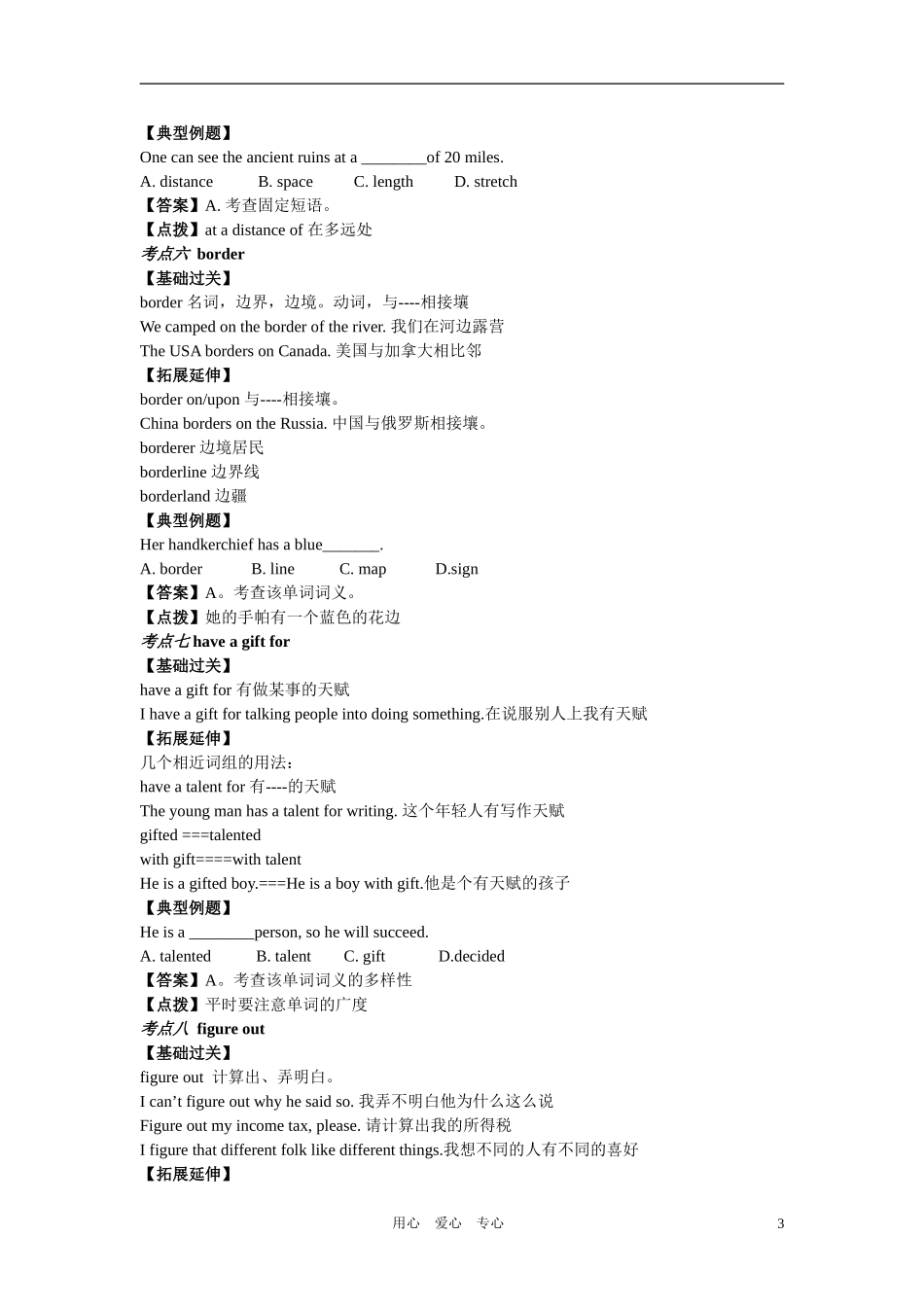 2011年高考英语一轮复习 Module3unit5教学案 新人教版_第3页