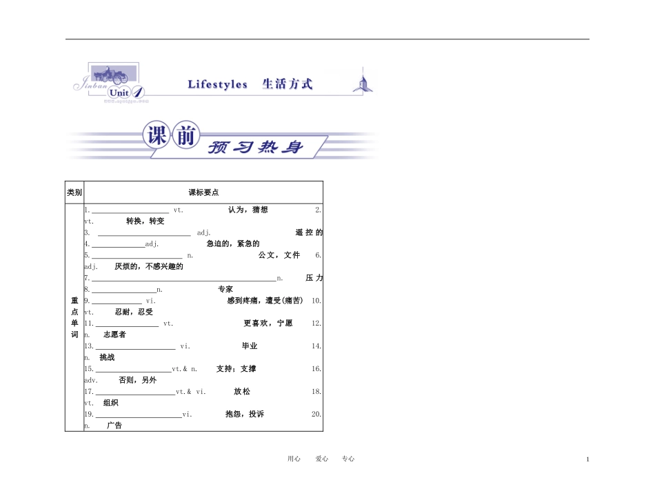2011年高考英语一轮复习 Unit 1Lifestyles生活方式名师金学案 北师大版_第1页