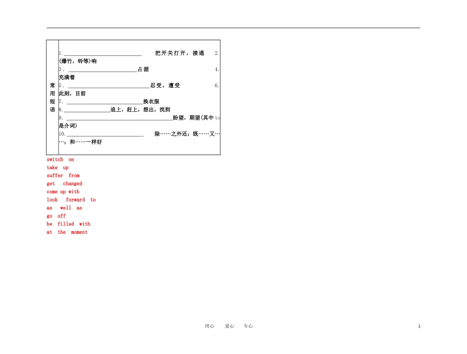 2011年高考英语一轮复习 Unit 1Lifestyles生活方式名师金学案 北师大版_第3页